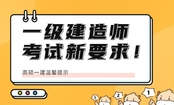 如何看待2021年一建停考？