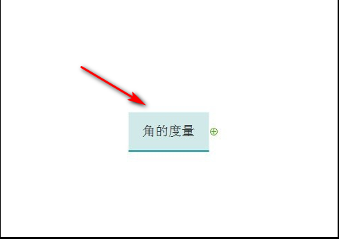 数学思维导图怎么画