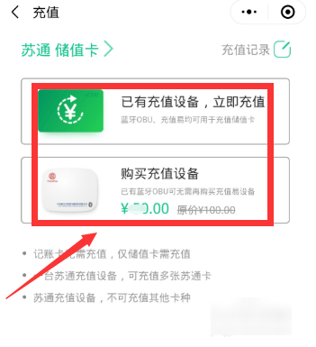 苏通卡etc怎么充值
