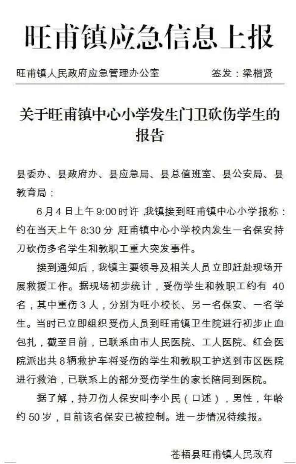 广西梧州一小学发生砍人事件，学生安全究竟如何保障？