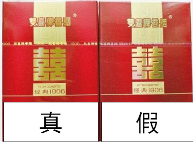 香烟红双喜牌“经典1906”真伪辨别。真品的烟头拆开是不是两节的？假的烟头拆开是不是只有一节的？