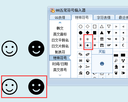 有哪些像小笑脸一样的特殊符号？