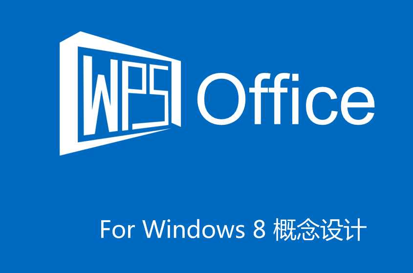 wpsoffice是什么意思？该怎么用?