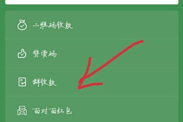 群收款怎样设置？