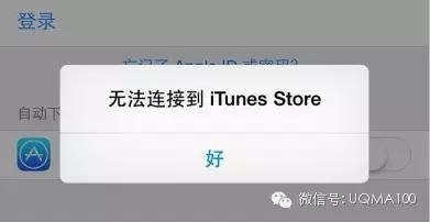 苹果手机显示无法连接到itunes store是什么意思？