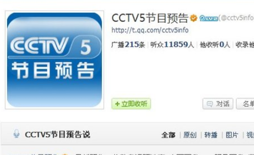 cctv5 节目单