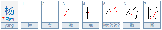 杨组词有哪些