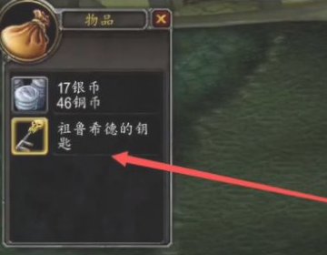 WOW虚空龙声望任务：疲惫的祖鲁希德 具体怎么做？