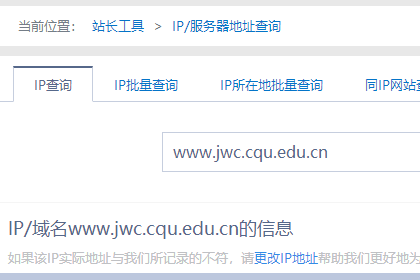 重庆大学教务网的IP地址是什么？