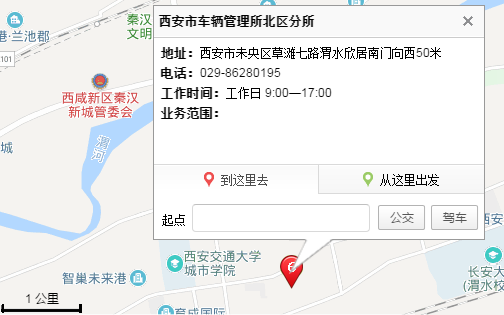 西安车管所有几个？都在什么地方?