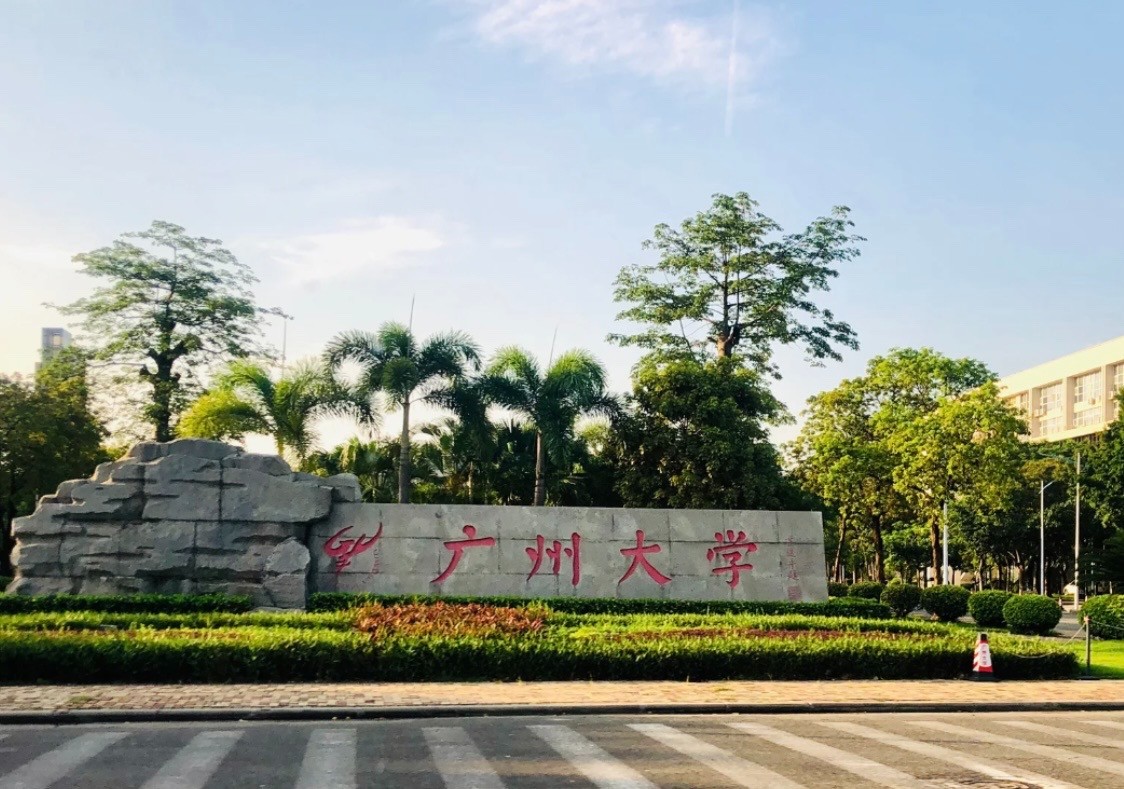 广州大学怎么样