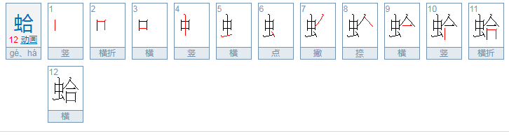 花蛤是读ha还是ge