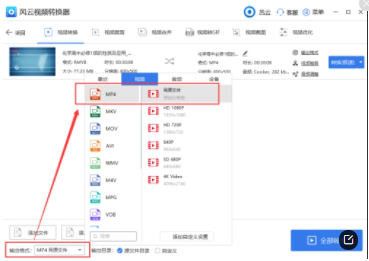 rmvb视频怎么转换成mp4格式啊