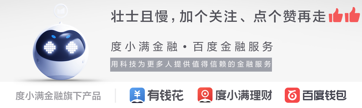 百度理财是什么？