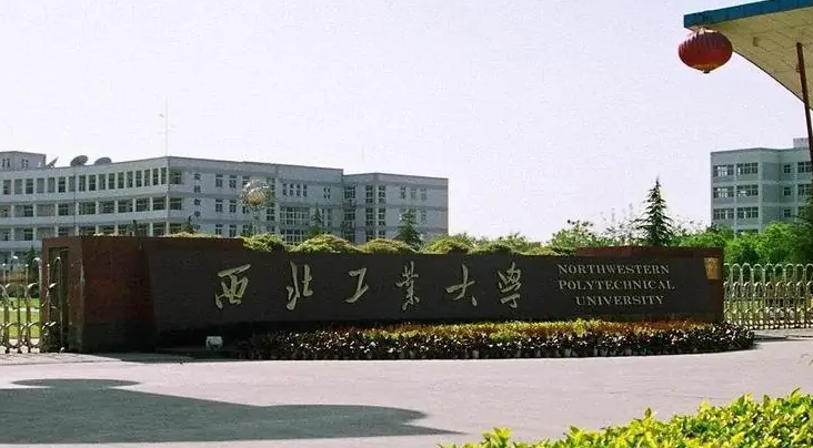 西北工业大学明德学院怎么样？