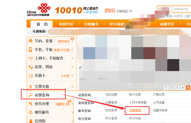 怎样查询中国联通话费明细账单　