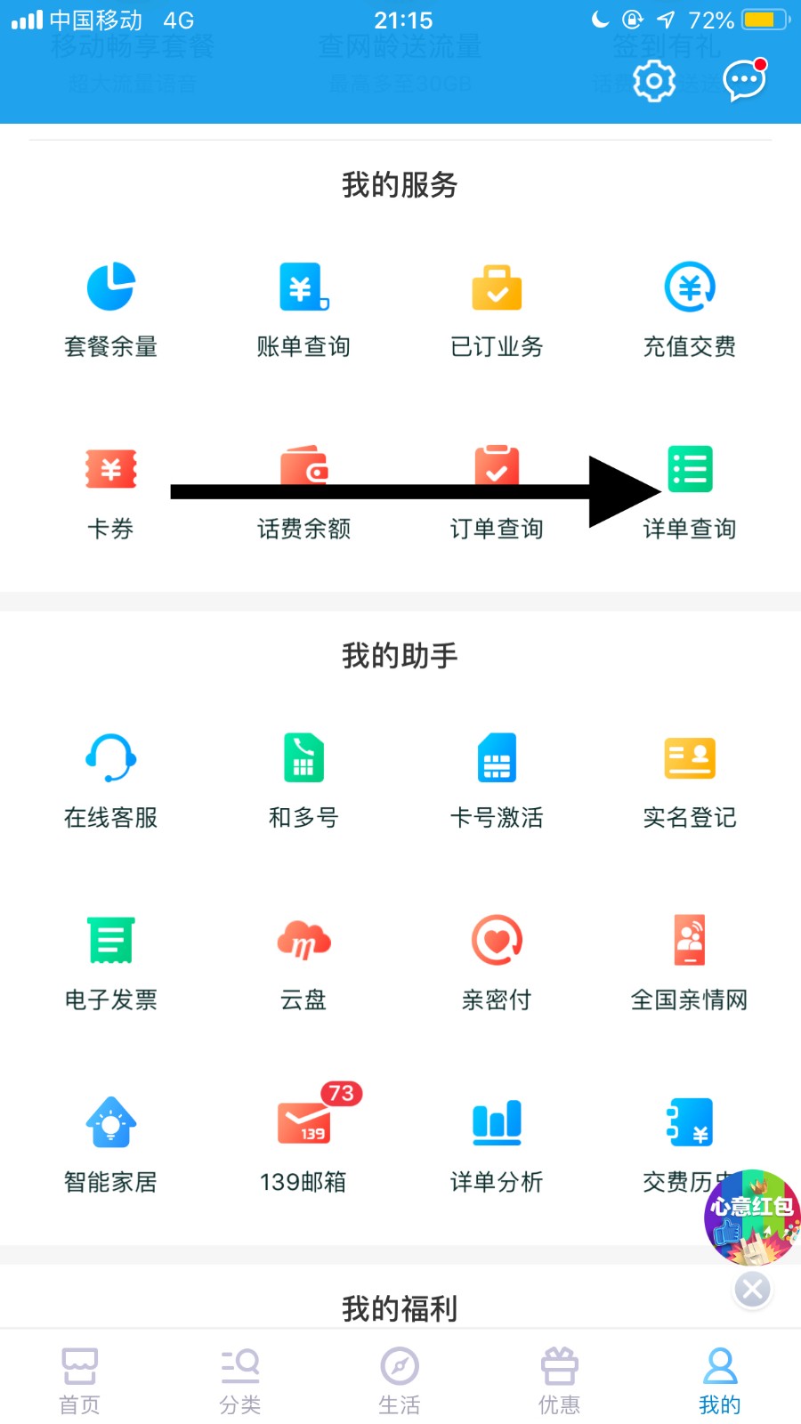 怎么查流量使用情况