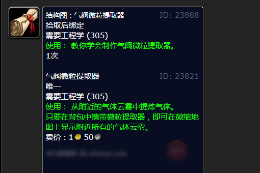 魔兽世界气阀微粒提取器图纸在哪搞