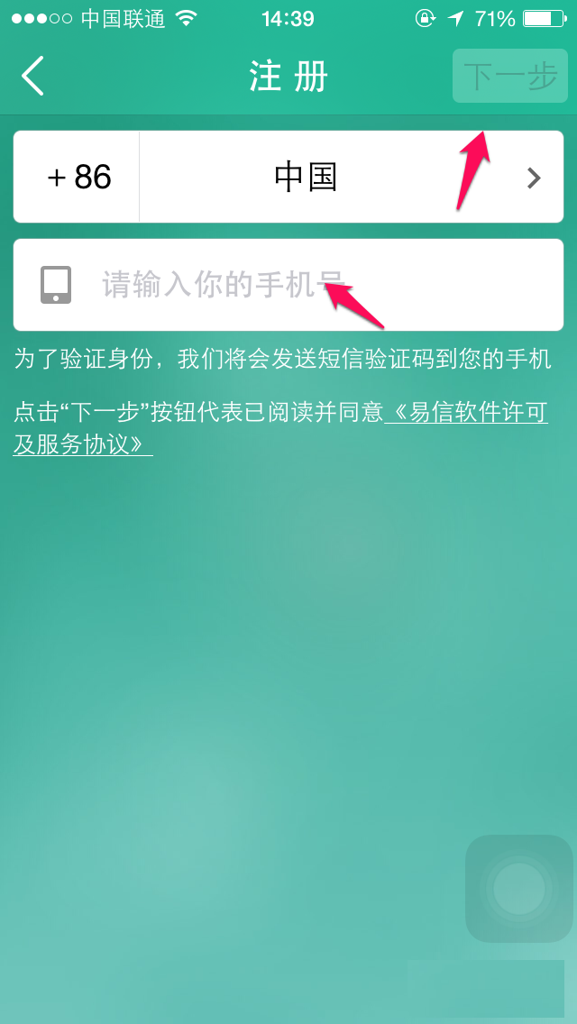 易信怎么注册？