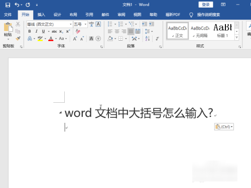 大括号在word里怎么打