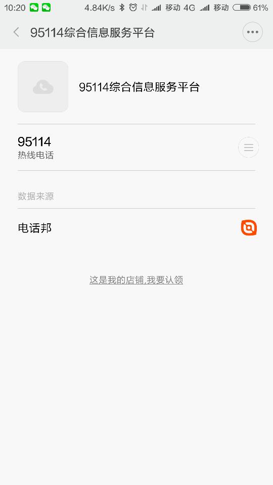 中国95114来电是那边的