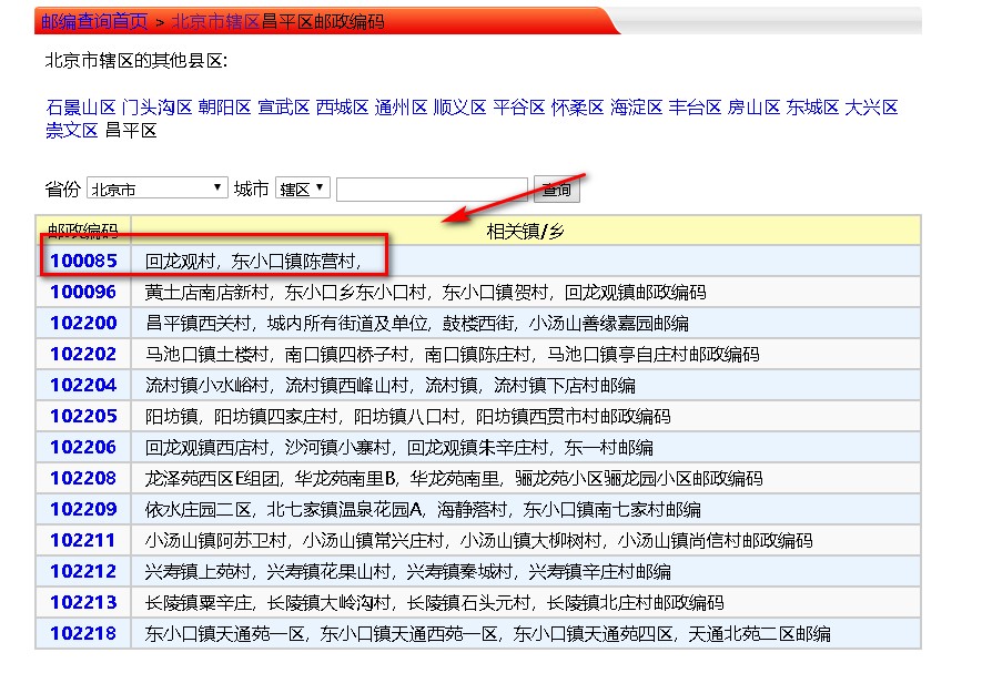 怎样知道我的邮政编码是多少？