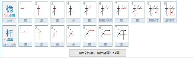 桅杆的读音是？