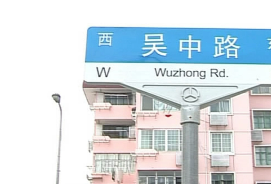 吴中路属于哪个区?