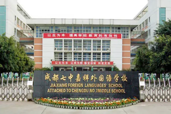 成都中学学校排名