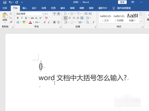 大括号在word里怎么打