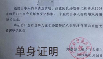 单身证明现在民政局不开了那去哪开