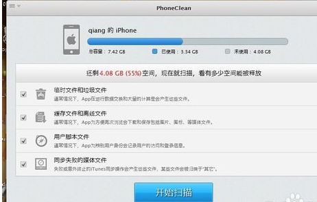 phoneclean怎么设置中文