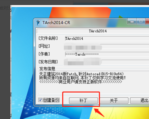 天正建筑2014过期补丁怎么用