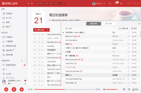 网易云音乐怎么找到昨天的“每日歌曲推荐”