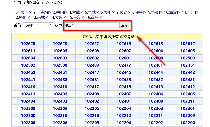 怎样知道我的邮政编码是多少？