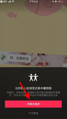 抖音可以看访客记录吗？