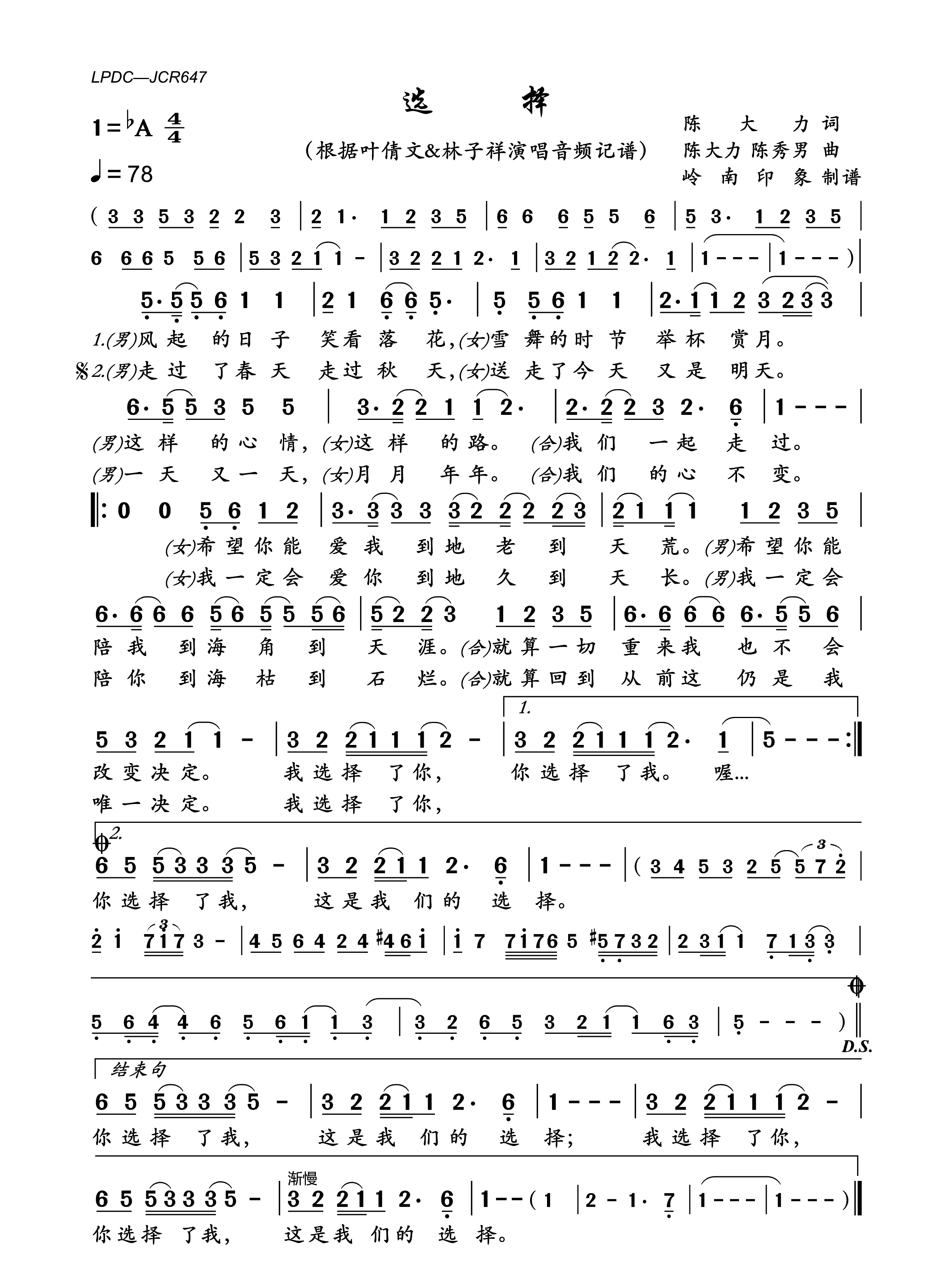 林子祥&叶倩文的《选择》 歌词