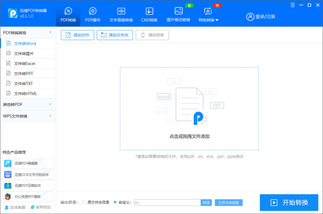 pdf怎么转换成txt