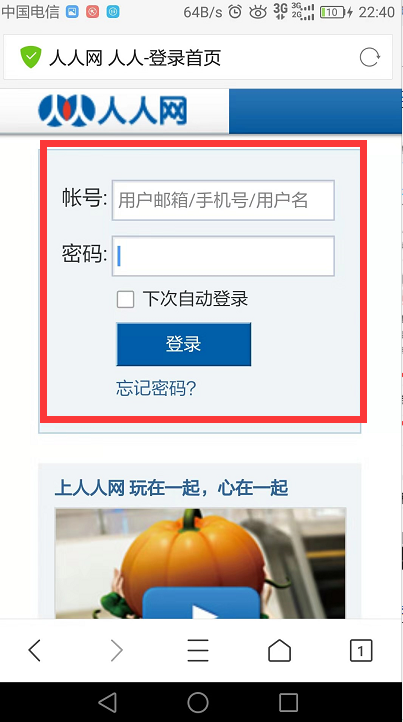 手机如何登陆人人网？