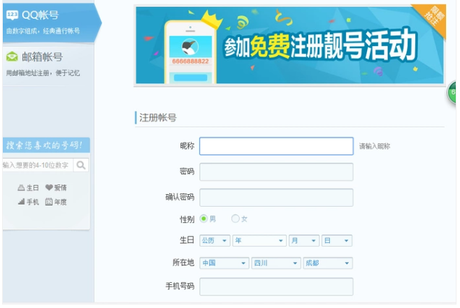 申请免费QQ号