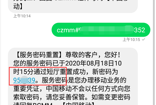 中国移动客服密码是什么