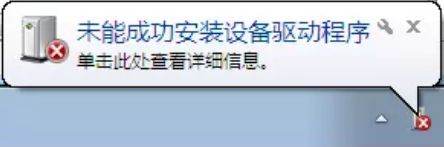 如何解决插入U盘显示“未能成功安装设备驱动程序”的问题