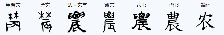 农字笔顺怎么写