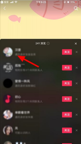 抖音可以看访客记录吗？