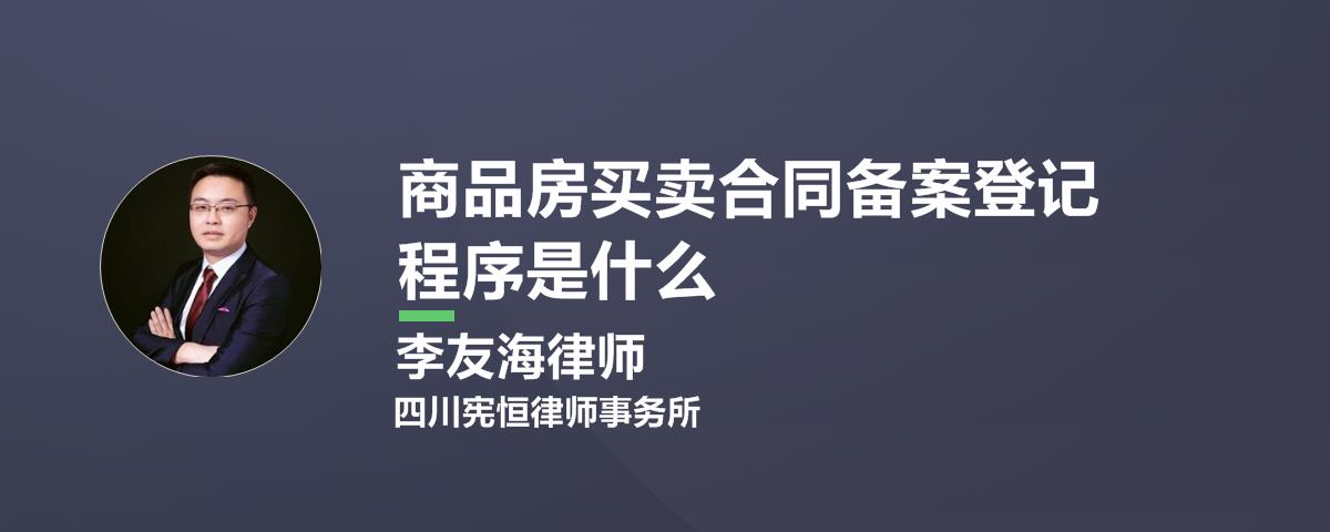 购房合同备案时间需要多久