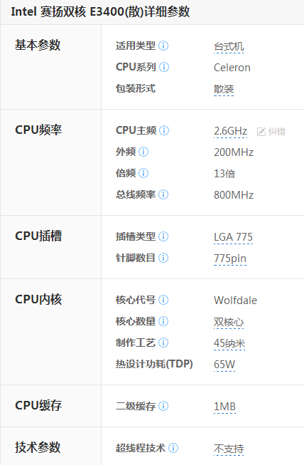 e3400 cpu参数的具体意思是什么