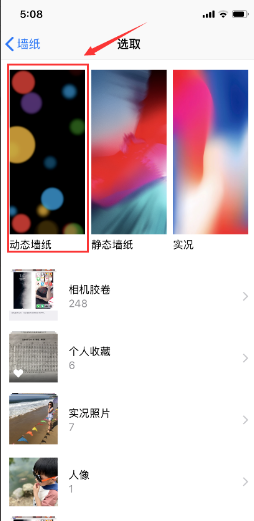 苹果手机怎么设置动态壁纸