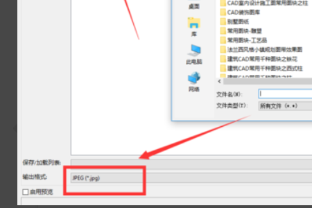 怎么把CAD里面的图转成JPG