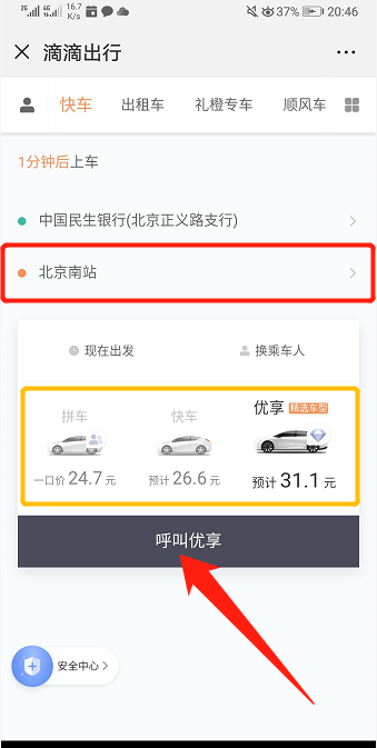 滴滴出行如何打车