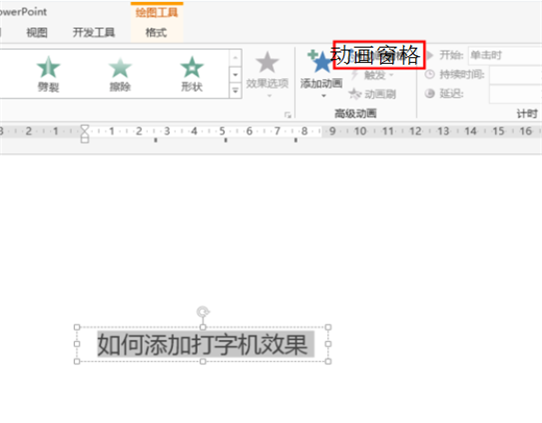 ppt2013怎么设置打字机效果